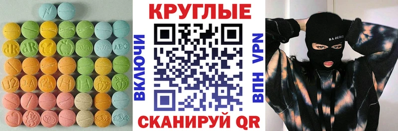 Экстази круглые  Купить  Боровичи 